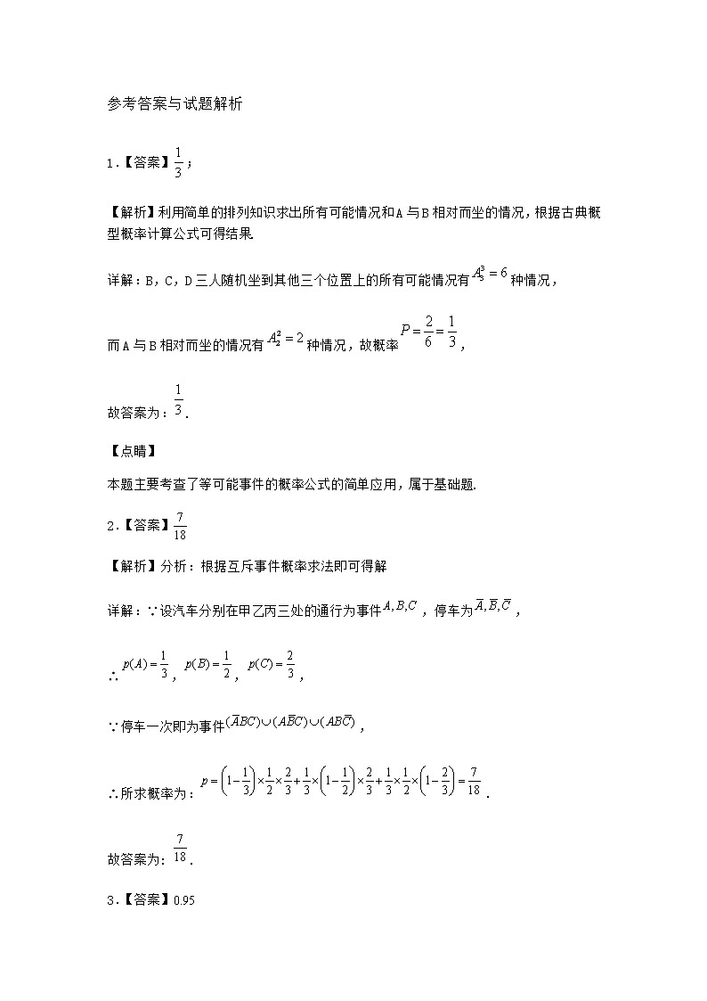 北师大版（2019）必修第一册1-1随机现象作业含答案1第3页
