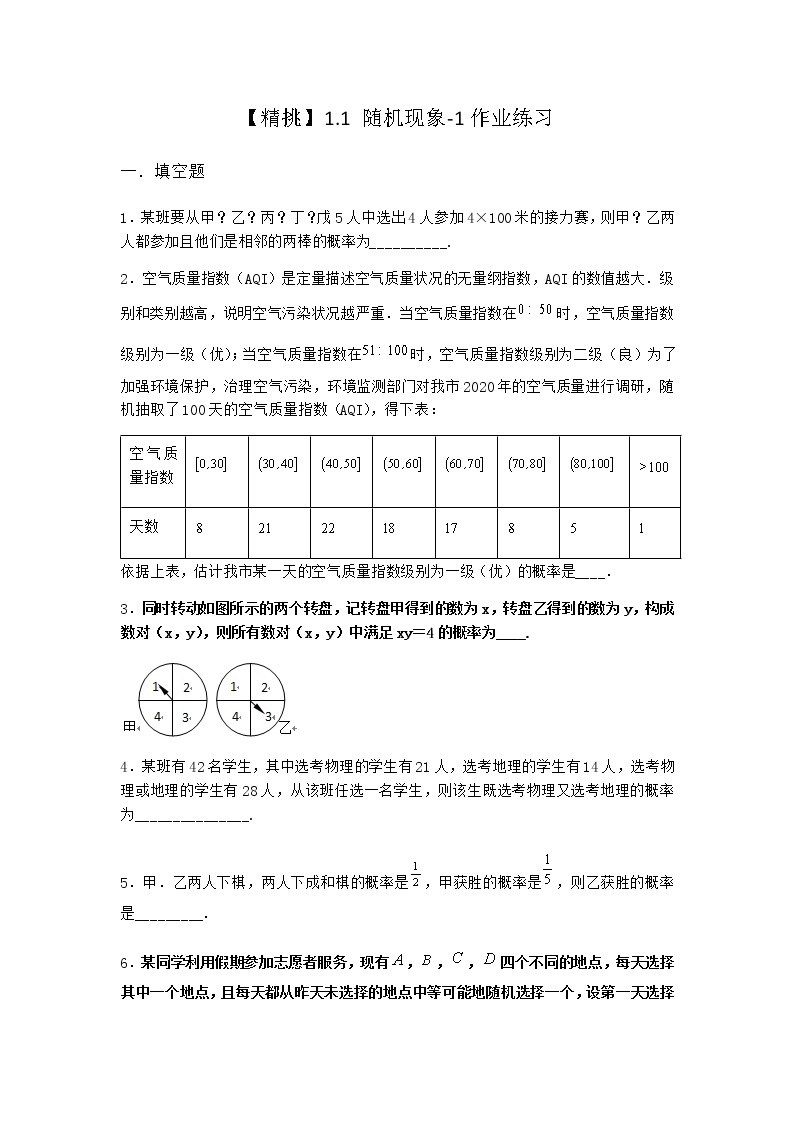 北师大版（2019）必修第一册1-1随机现象作业含答案201