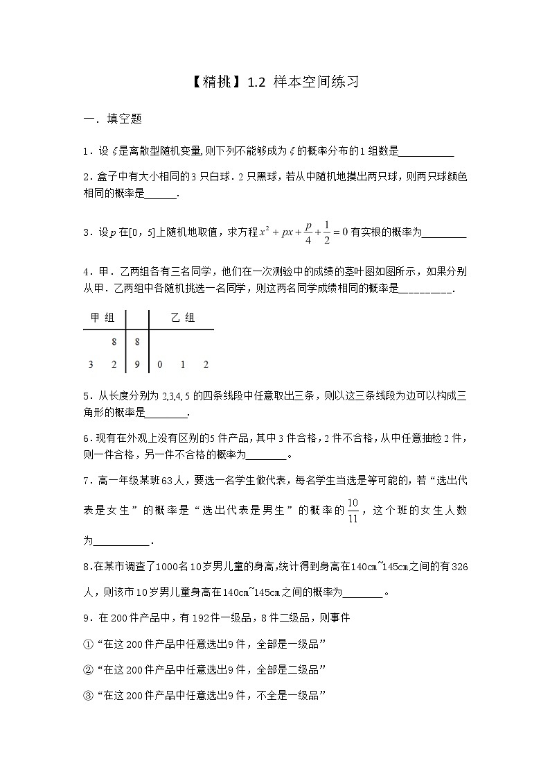 北师大版（2019）必修第一册1-2样本空间作业含答案1第1页