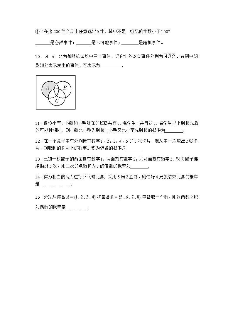 北师大版（2019）必修第一册1-2样本空间作业含答案1第2页