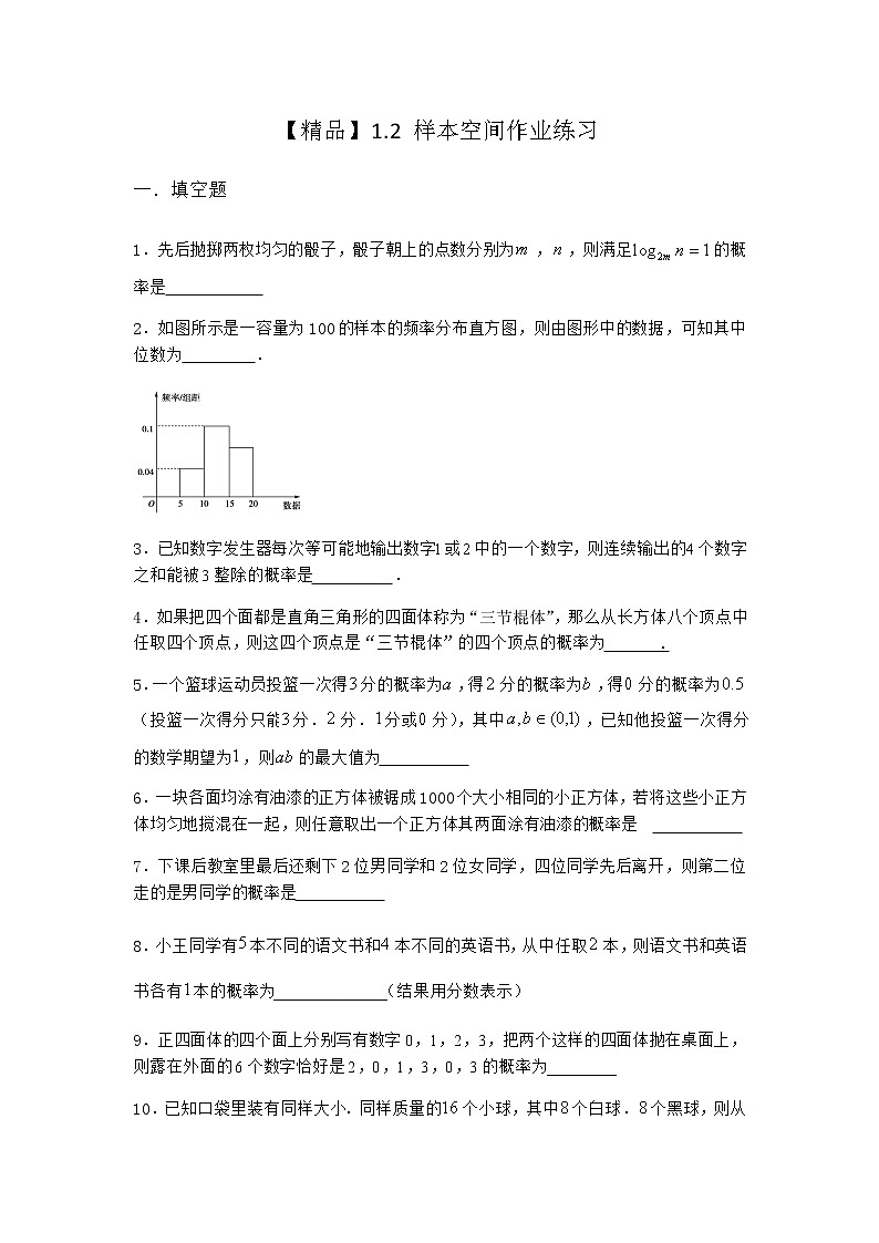 北师大版（2019）必修第一册1-2样本空间作业含答案201