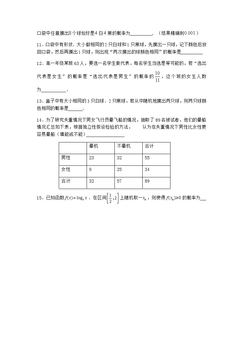 北师大版（2019）必修第一册1-2样本空间作业含答案202
