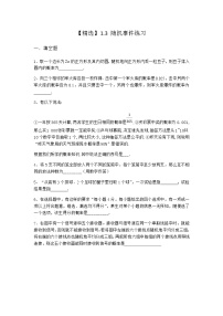 高中数学北师大版 (2019)必修 第一册1.3 随机事件习题
