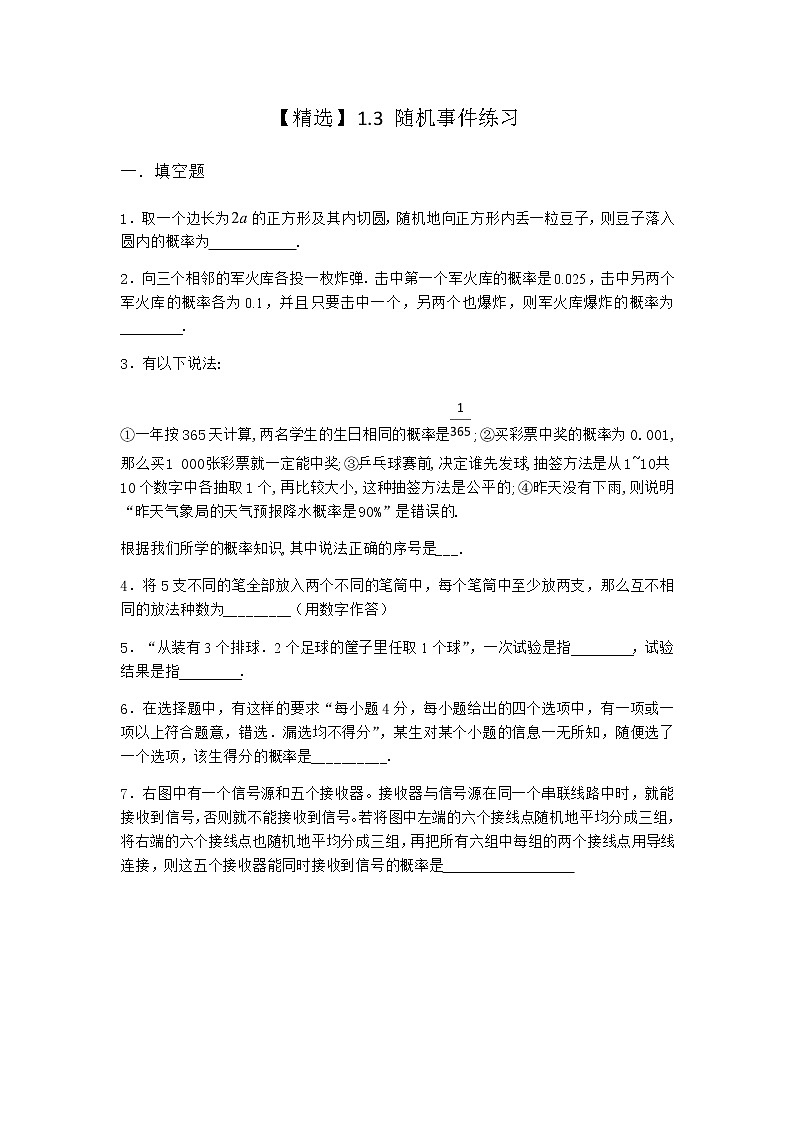 北师大版（2019）必修第一册1-3随机事件作业含答案101