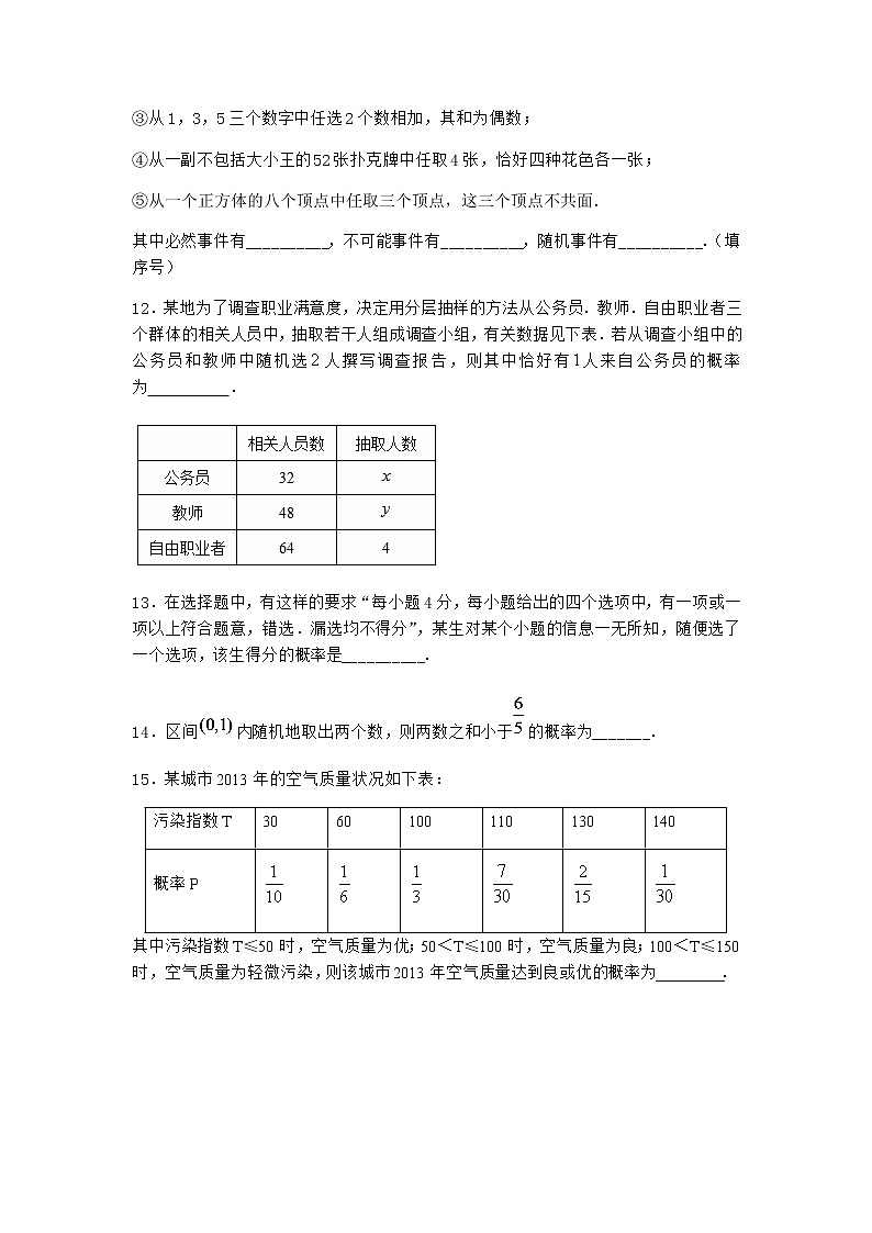 北师大版（2019）必修第一册1-3随机事件作业含答案202