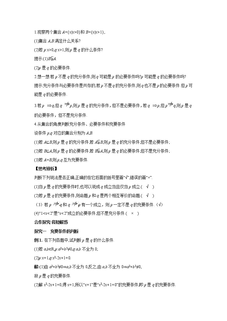 北师大版（2019）高中数学必修第一册1-2-1第2课时充要条件教案02