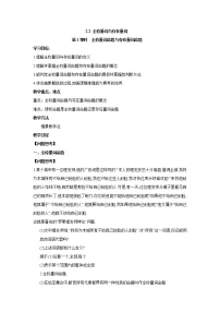 北师大版 (2019)必修 第一册2.2 全称量词与存在量词第1课时教学设计