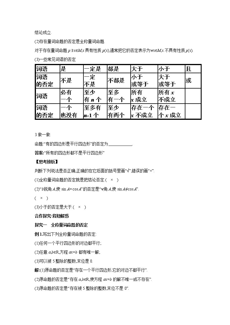 北师大版（2019）高中数学必修第一册1-2-2第2课时全称量词命题与存在量词命题的否定教案03