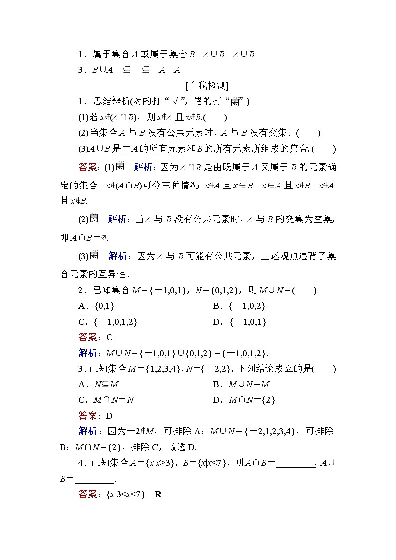 北师大版（2019）必修第一册1-1-3交集与并集学案02