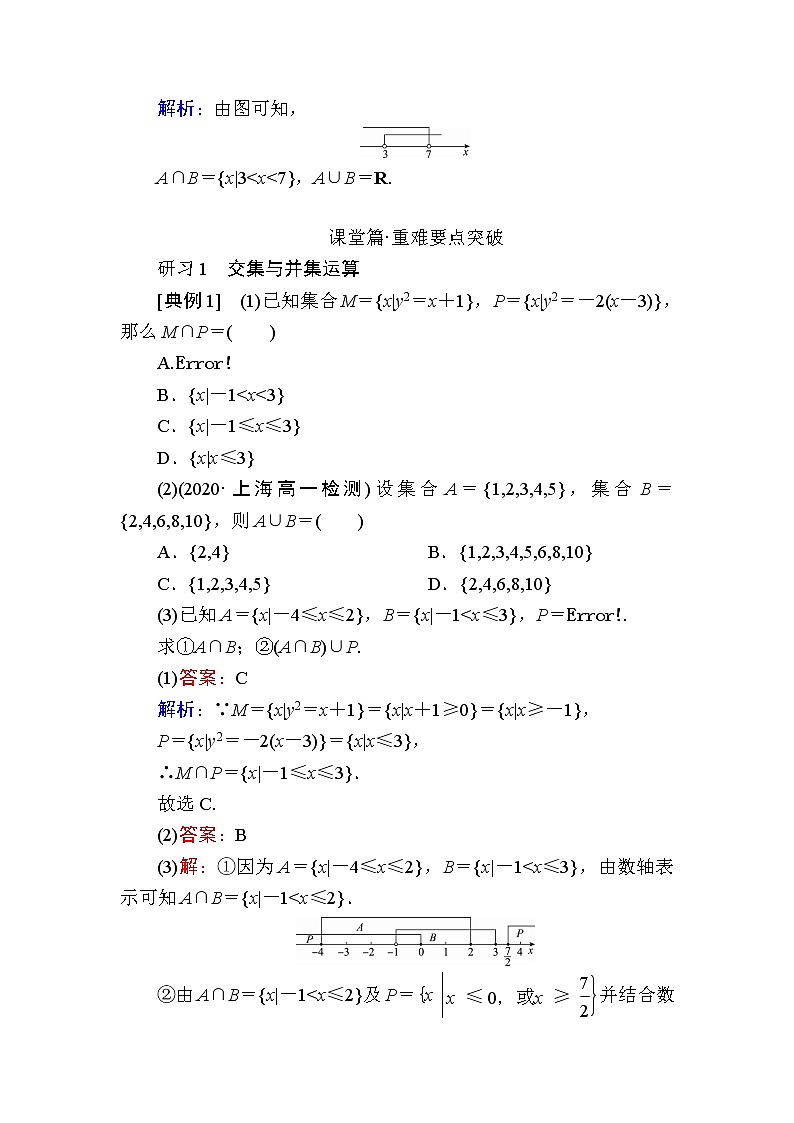 北师大版（2019）必修第一册1-1-3交集与并集学案03