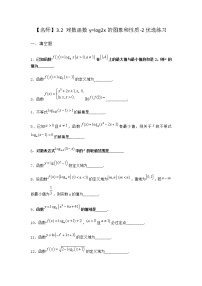 北师大版 (2019)必修 第一册3.2 对数函数y=log2 x的图像和性质复习练习题