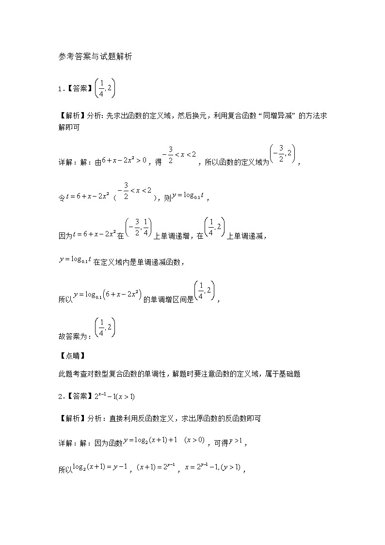 北师大版（2019）必修第一册3-3对数函数y=logax的图象和性质优选作业含答案1第3页