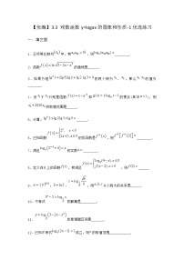 北师大版 (2019)必修 第一册3.3 对数函数y=loga x的图像和性质复习练习题