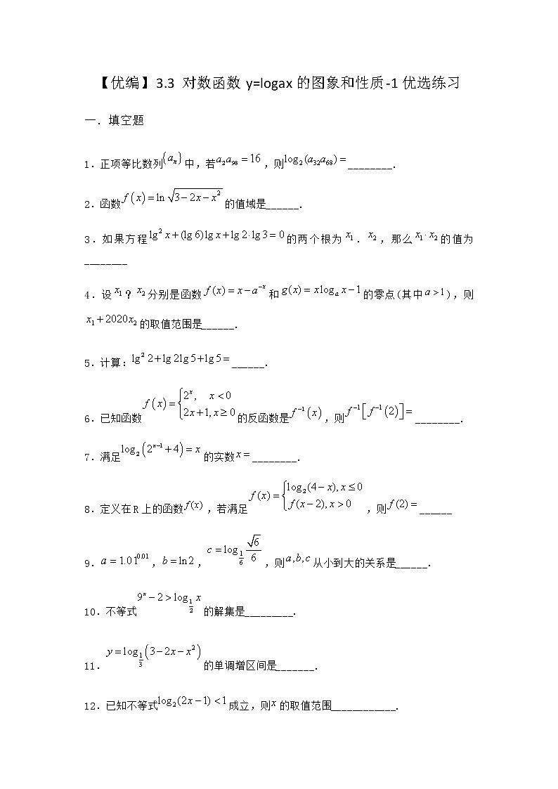北师大版（2019）必修第一册3-3对数函数y=logax的图象和性质优选作业含答案2第1页