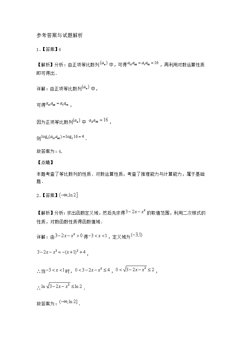 北师大版（2019）必修第一册3-3对数函数y=logax的图象和性质优选作业含答案2第3页