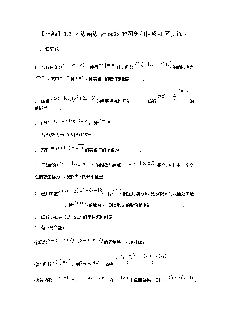 北师大版（2019）必修第一册3-2对数函数y=log2x的图象和性质同步作业含答案01