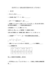 必修 第一册3.2 指数函数的图像和性质同步训练题