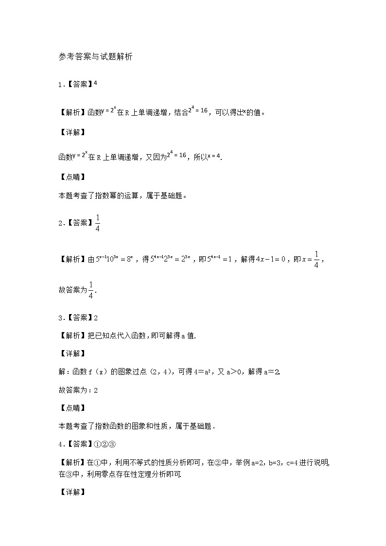 北师大版（2019）必修第一册3-2指数函数的图象和性质同步作业含答案1第3页