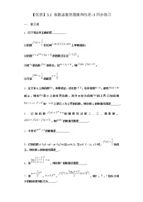 高中数学北师大版 (2019)必修 第一册3.2 指数函数的图像和性质复习练习题