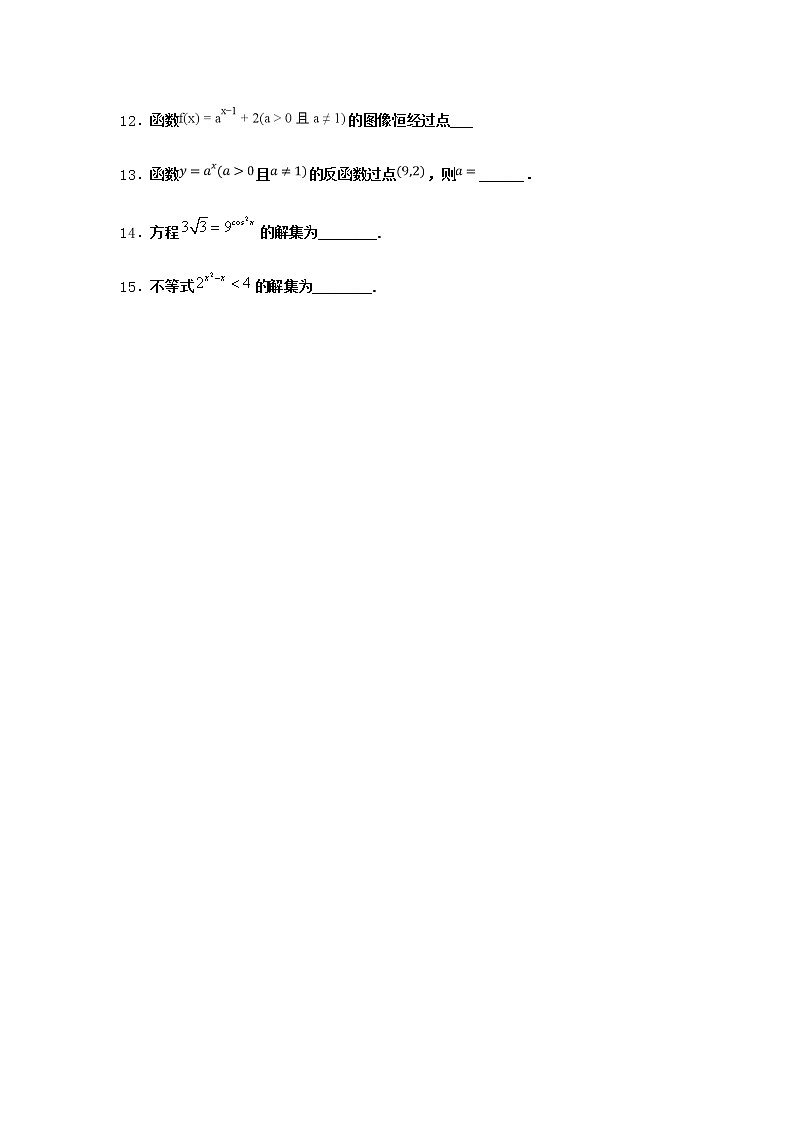 北师大版（2019）必修第一册3-2指数函数的图象和性质同步作业含答案2第3页