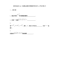 数学必修 第一册3.2 指数函数的图像和性质达标测试