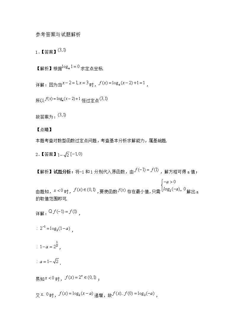 北师大版（2019）必修第一册3-2对数函数y=log2x的图象和性质课堂作业含答案1第3页