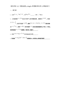 高中数学北师大版 (2019)必修 第一册3.2 对数函数y=log2 x的图像和性质复习练习题
