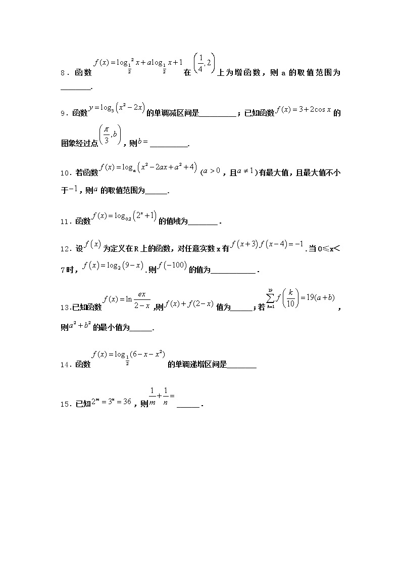 北师大版（2019）必修第一册3-2对数函数y=log2x的图象和性质随堂作业含答案302