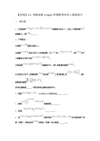 高中3.2 对数函数y=log2 x的图像和性质巩固练习