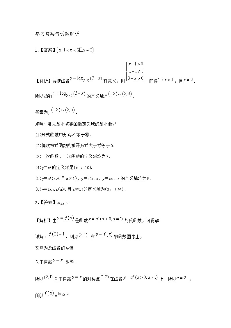 北师大版（2019）必修第一册3-2对数函数y=log2x的图象和性质课时作业含答案1第3页