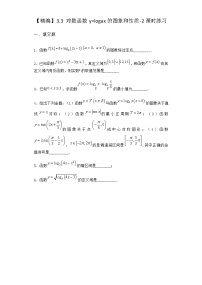 北师大版 (2019)必修 第一册3.3 对数函数y=loga x的图像和性质习题