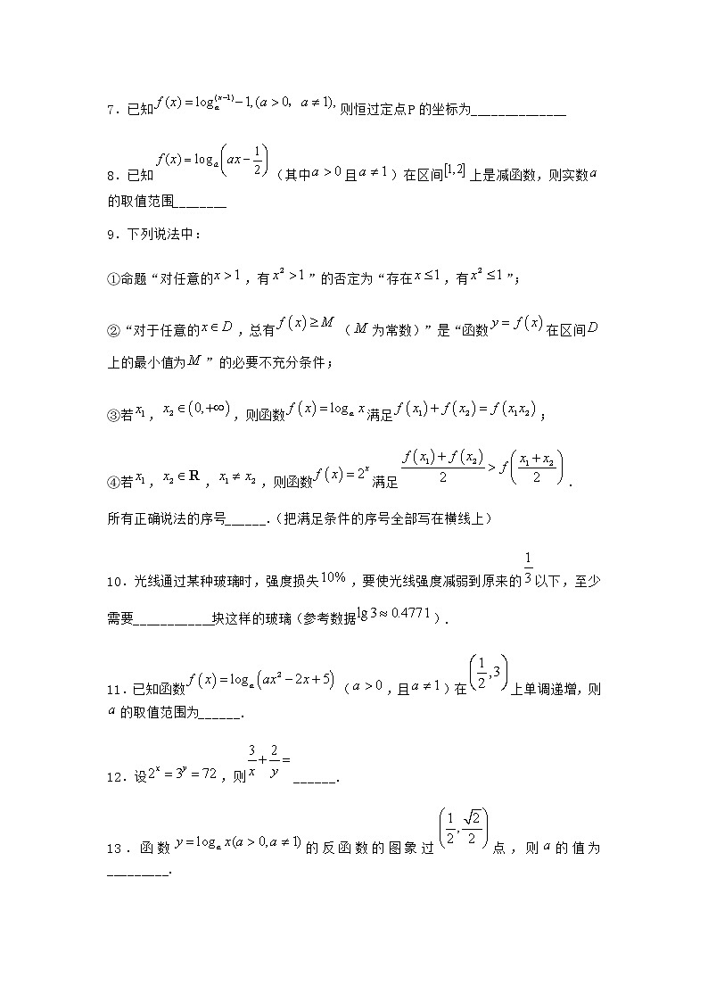 北师大版（2019）必修第一册3-3对数函数y=logax的图象和性质课时作业含答案102