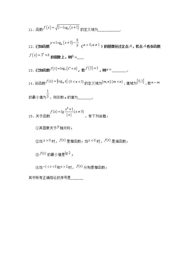 北师大版（2019）必修第一册3-2对数函数y=log2x的图象和性质课时作业含答案2第2页