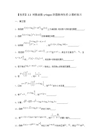 北师大版 (2019)必修 第一册3.3 对数函数y=loga x的图像和性质课后复习题