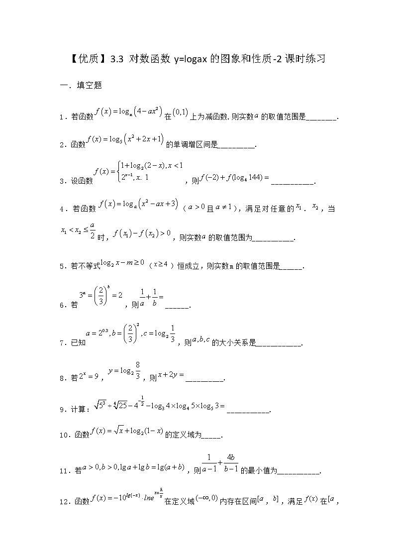 北师大版（2019）必修第一册3-3对数函数y=logax的图象和性质课时作业含答案3第1页