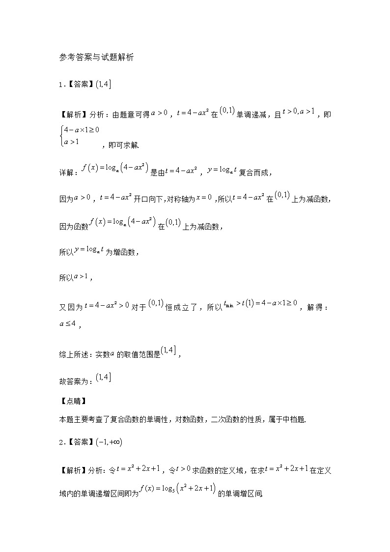 北师大版（2019）必修第一册3-3对数函数y=logax的图象和性质课时作业含答案3第3页