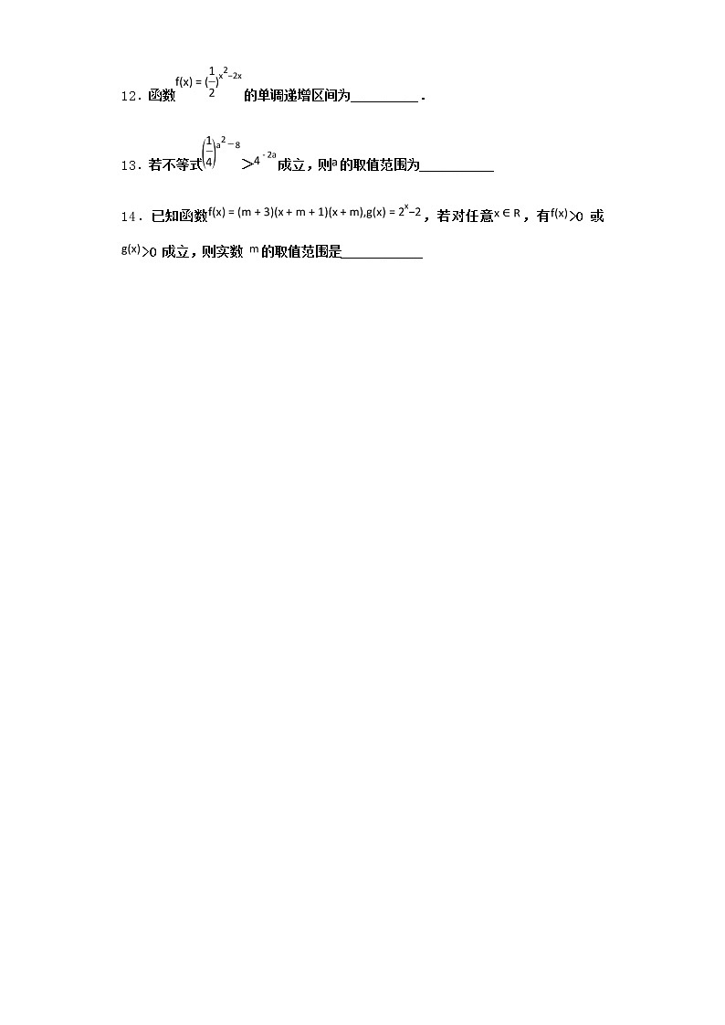 北师大版（2019）必修第一册3-2指数函数的图象和性质作业含答案2第2页