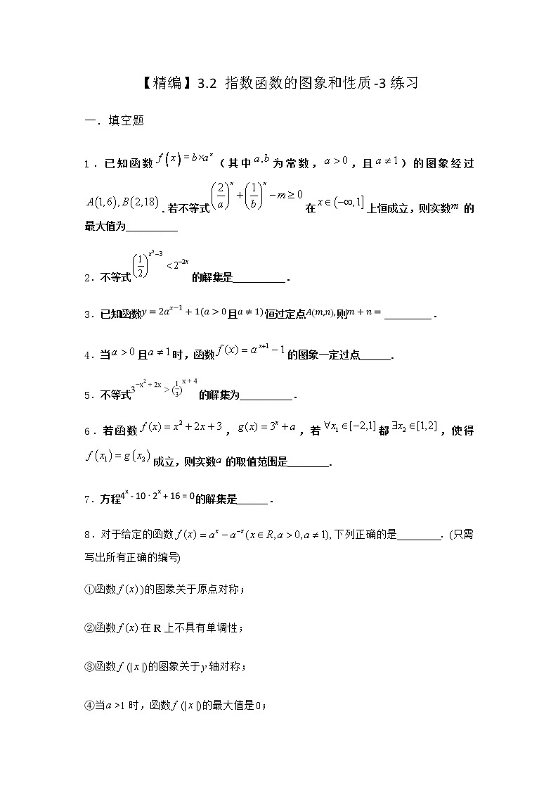 北师大版（2019）必修第一册3-2指数函数的图象和性质作业含答案301