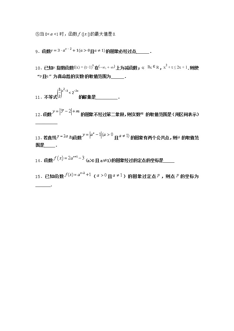 北师大版（2019）必修第一册3-2指数函数的图象和性质作业含答案302