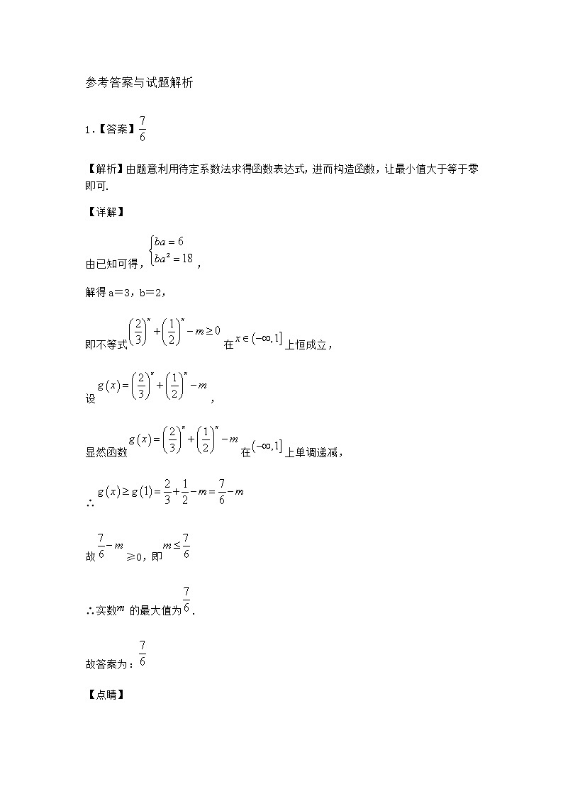 北师大版（2019）必修第一册3-2指数函数的图象和性质作业含答案303