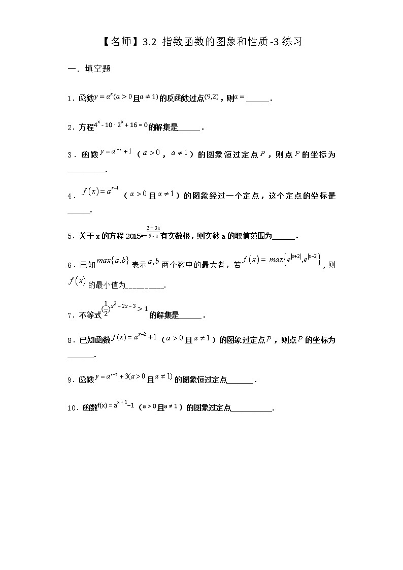 北师大版（2019）必修第一册3-2指数函数的图象和性质作业含答案4第1页