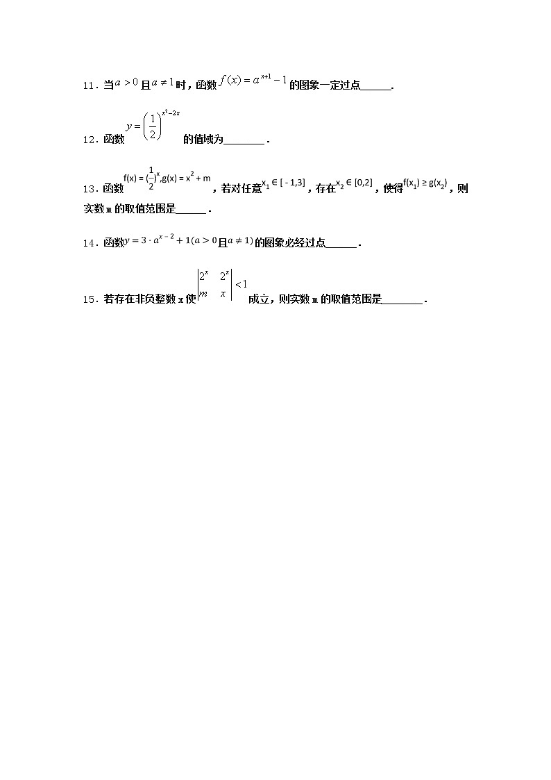 北师大版（2019）必修第一册3-2指数函数的图象和性质作业含答案4第2页