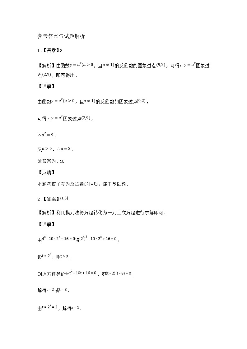 北师大版（2019）必修第一册3-2指数函数的图象和性质作业含答案4第3页