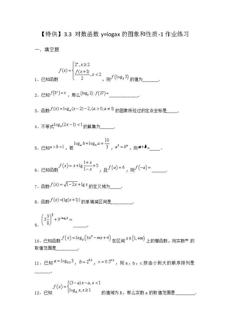 北师大版（2019）必修第一册3-3对数函数y=logax的图象和性质作业含答案301