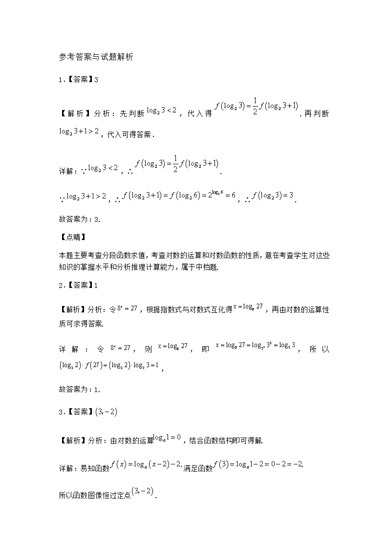北师大版（2019）必修第一册3-3对数函数y=logax的图象和性质作业含答案303
