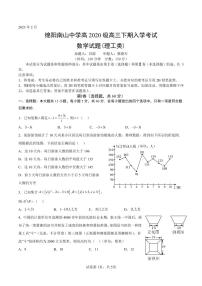 2023绵阳南山中学高三下学期开学考试（2月）数学（理）PDF版含答案（可编辑）