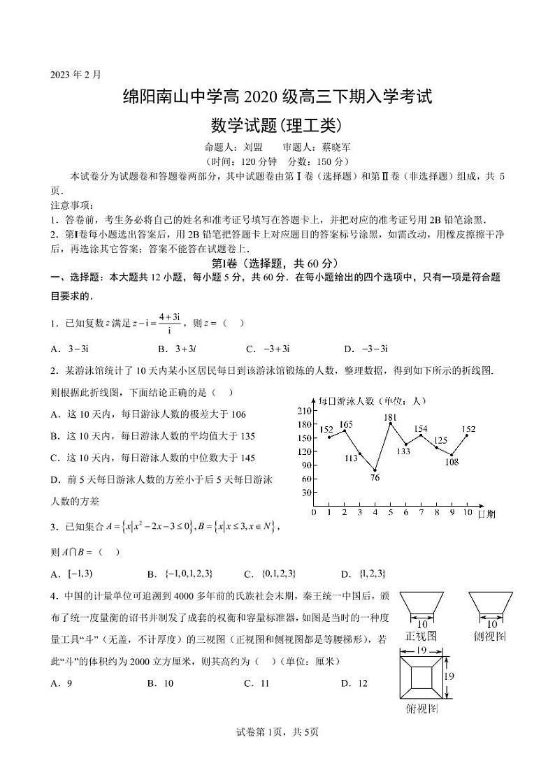 高三下理科数学入学数学理科试卷第1页