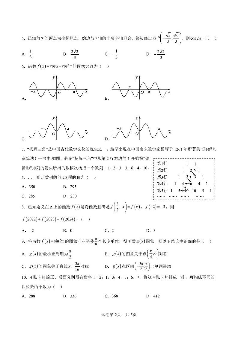高三下理科数学入学数学理科试卷第2页