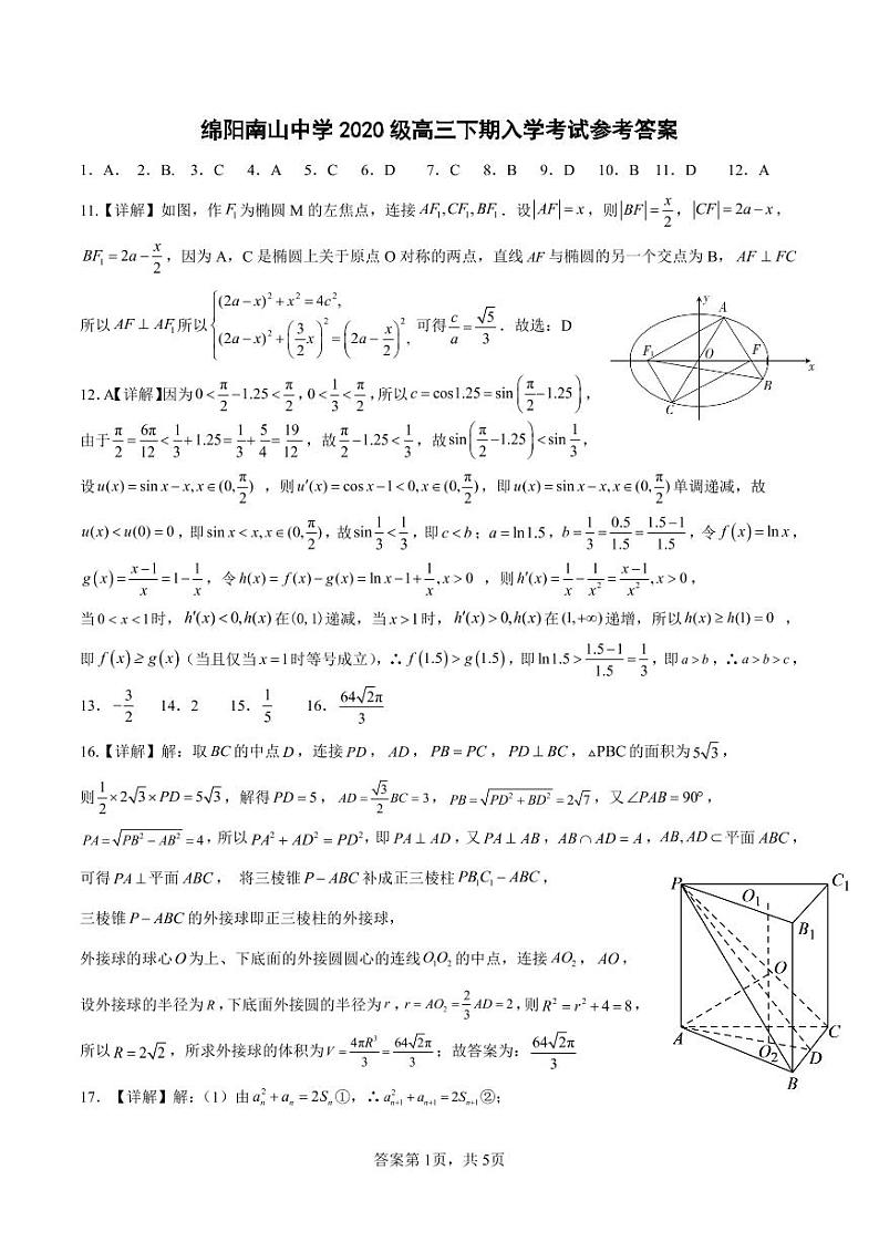 高三下理科数学试答案第1页