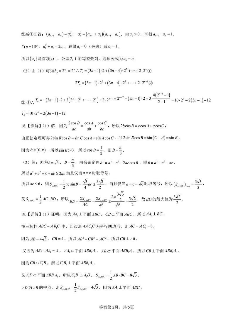 高三下理科数学试答案第2页